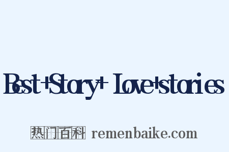 Best+Story+～Love+stories～是什么意思的图片